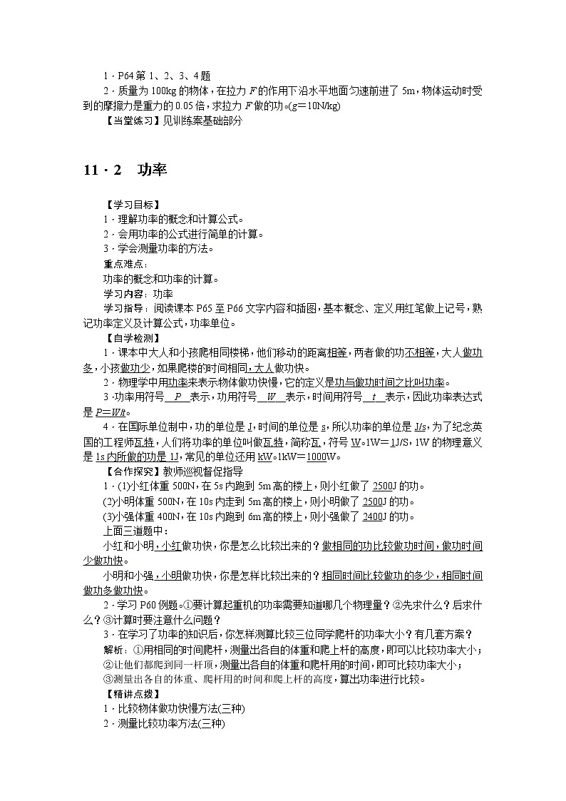 新人教版八年级下册物理第11章　功和机械能 教案03