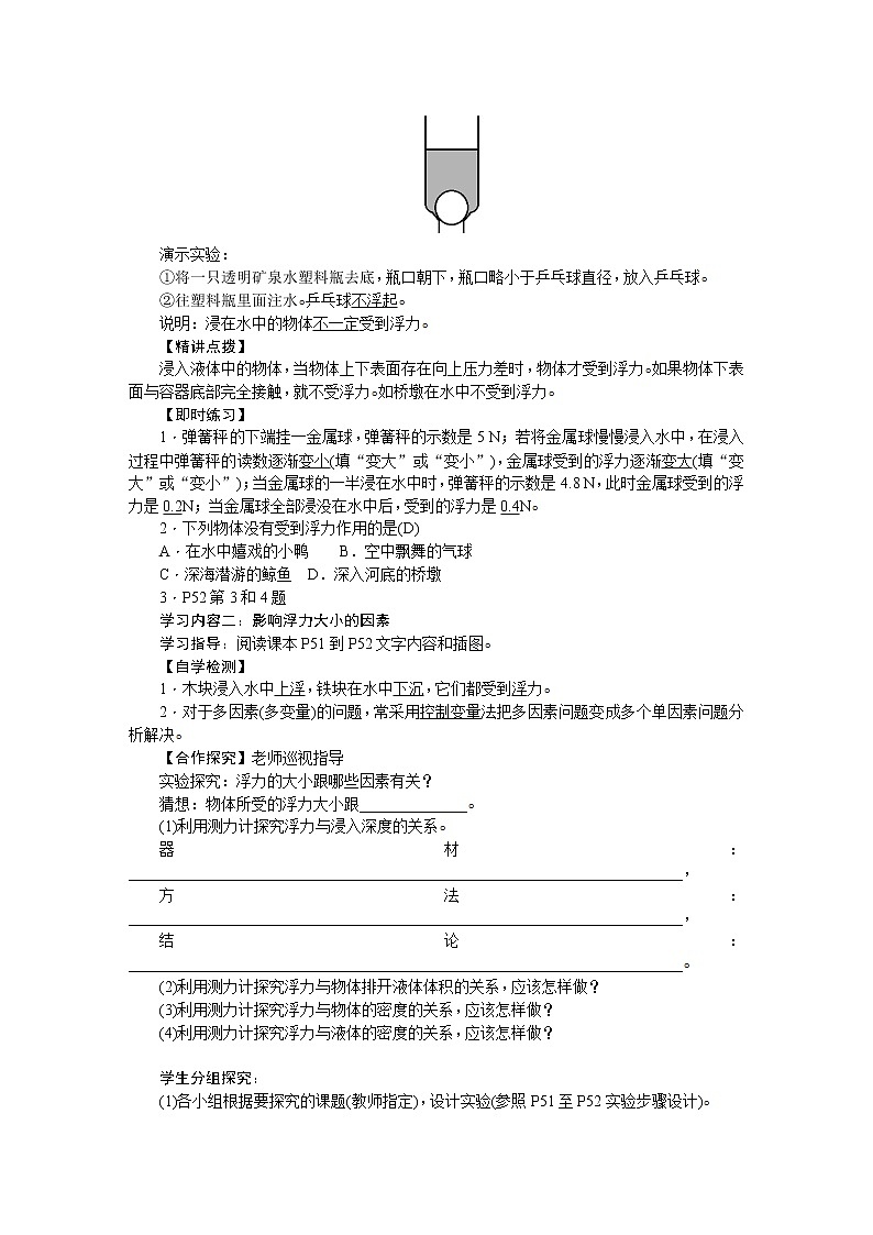新人教版八年级下册物理第10章　浮力 教案02