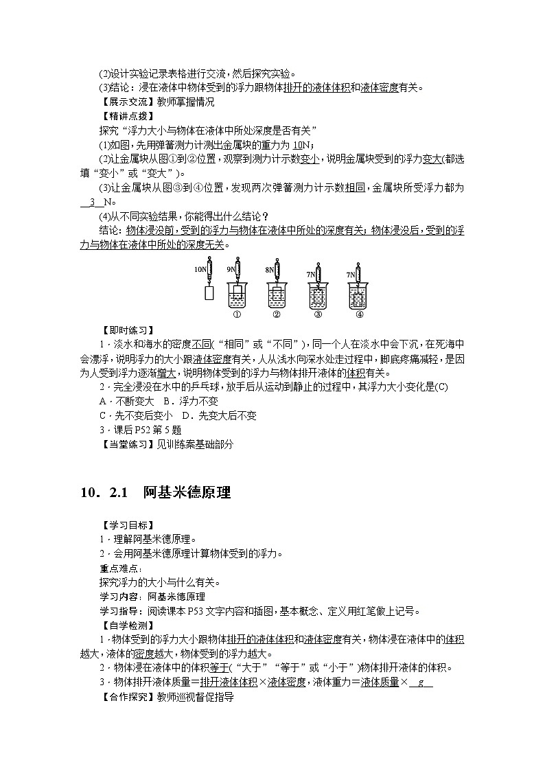 新人教版八年级下册物理第10章　浮力 教案03
