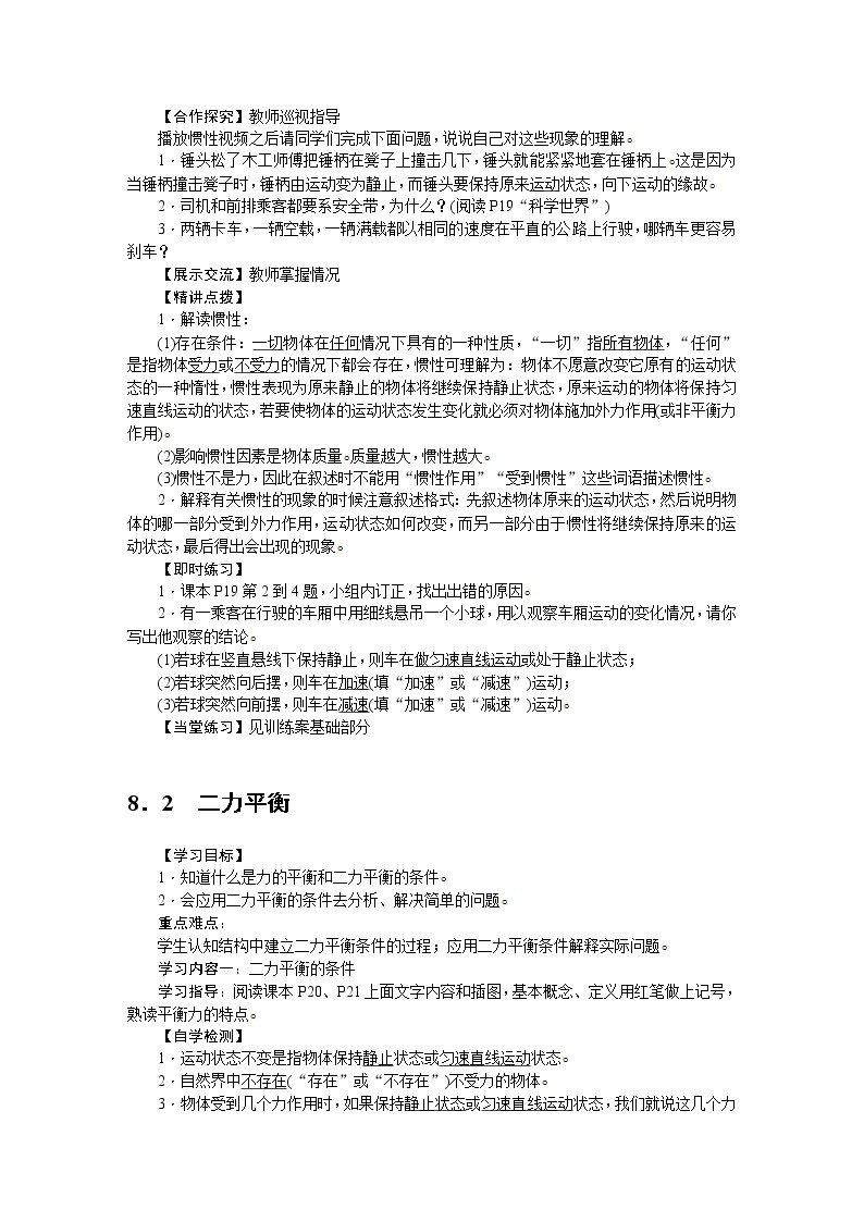 新人教版八年级下册物理第8章　运动和力 教案03