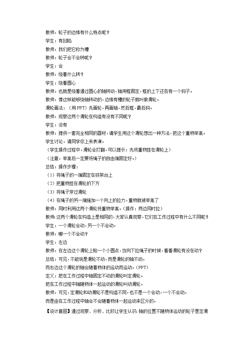 新人教版八年级下册物理12.2滑轮 教案03
