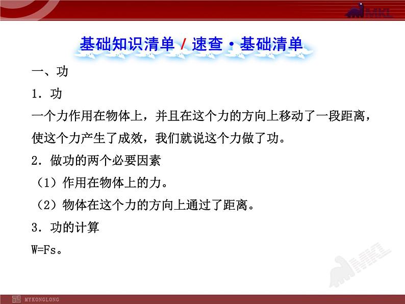 新人教版初中物理复习课件：第11章 单元复习课（人教版八年级下）02