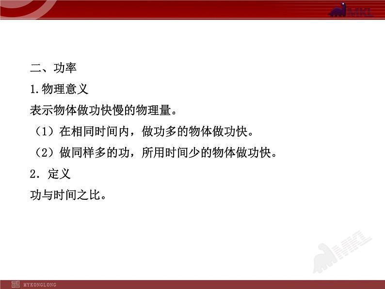 新人教版初中物理复习课件：第11章 单元复习课（人教版八年级下）03