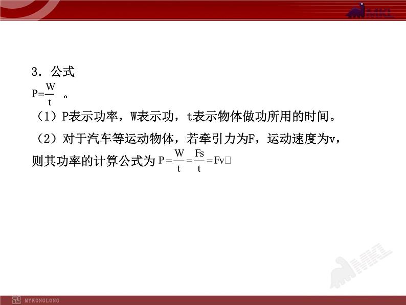 新人教版初中物理复习课件：第11章 单元复习课（人教版八年级下）04