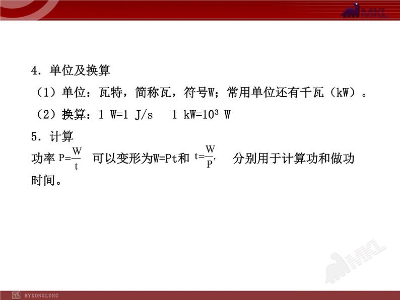 新人教版初中物理复习课件：第11章 单元复习课（人教版八年级下）05