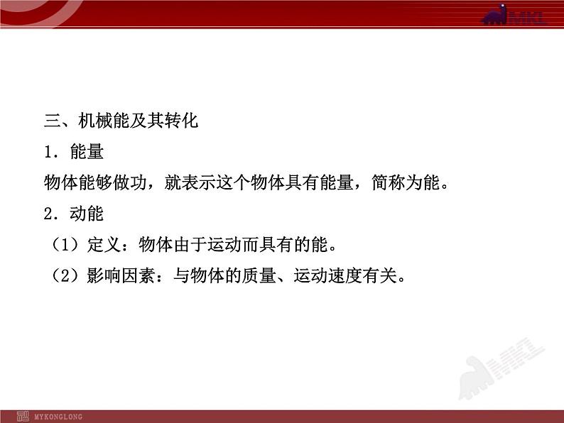 新人教版初中物理复习课件：第11章 单元复习课（人教版八年级下）06