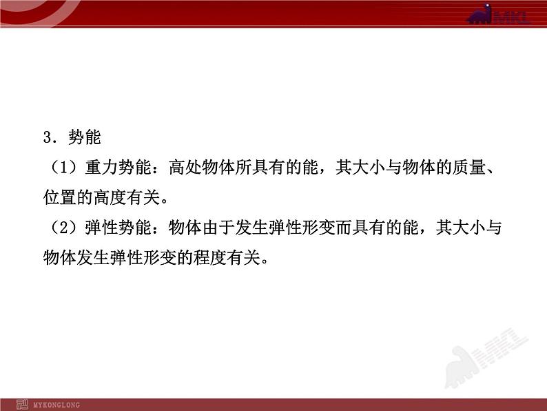 新人教版初中物理复习课件：第11章 单元复习课（人教版八年级下）07