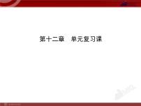 2020-2021学年第十二章 简单机械综合与测试复习ppt课件