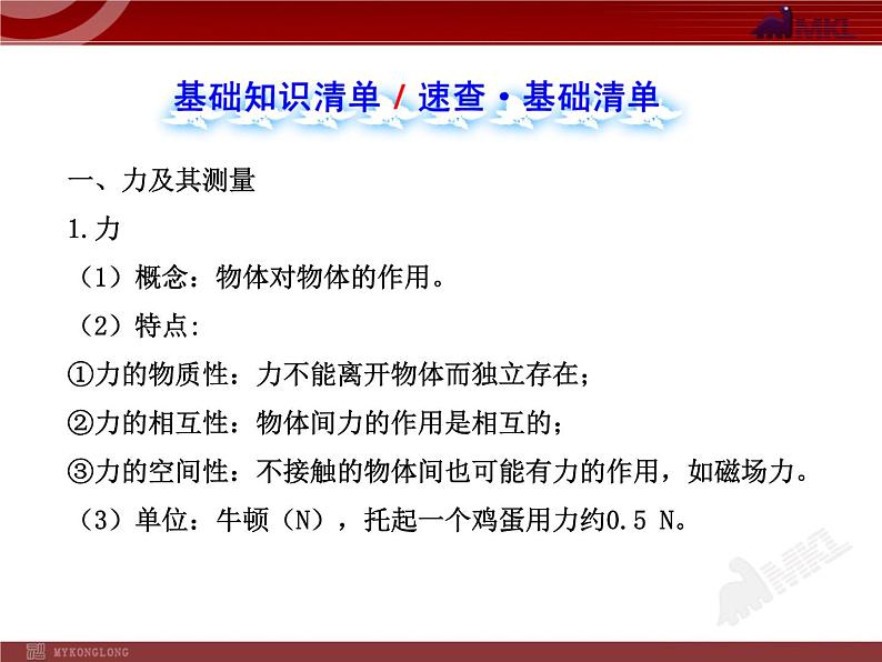 新人教版初中物理复习课件：第7章 单元复习课（人教版八年级下）02