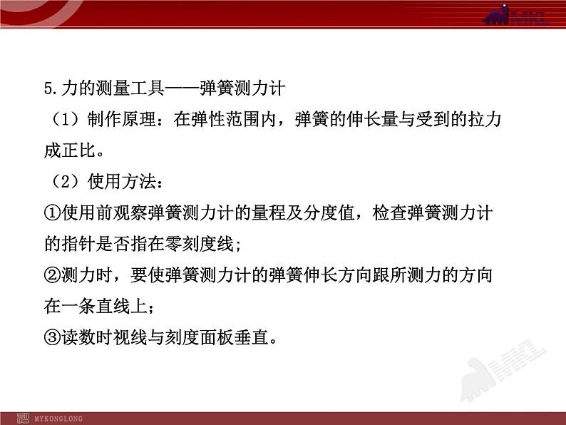 新人教版初中物理复习课件：第7章 单元复习课（人教版八年级下）04