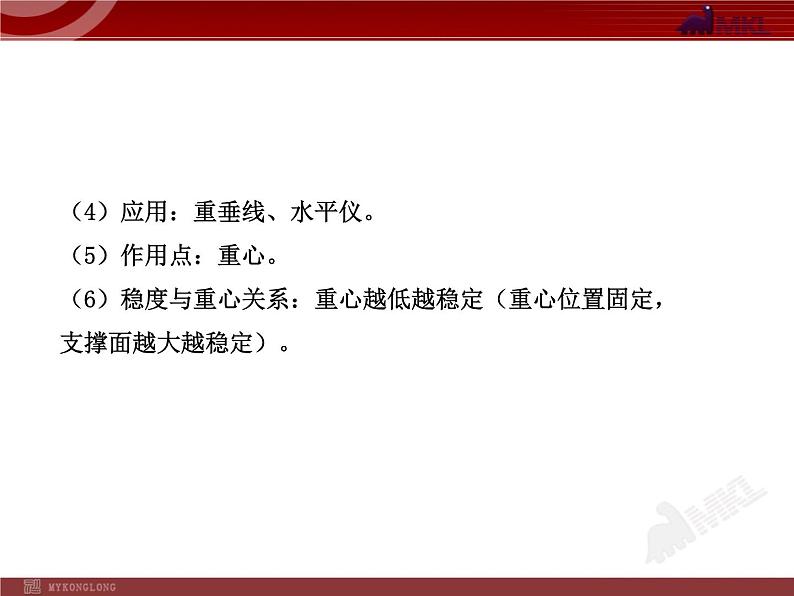 新人教版初中物理复习课件：第7章 单元复习课（人教版八年级下）06