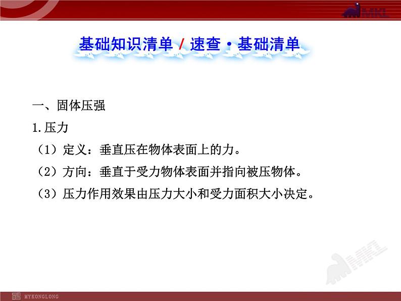 新人教版初中物理复习课件：第9章 单元复习课（人教版八年级下）02