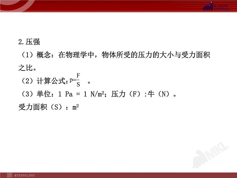 新人教版初中物理复习课件：第9章 单元复习课（人教版八年级下）03