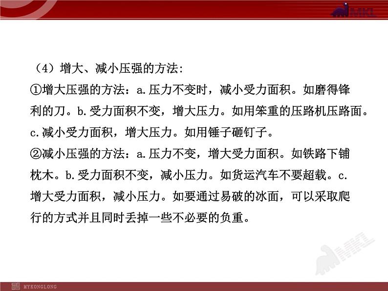 新人教版初中物理复习课件：第9章 单元复习课（人教版八年级下）04