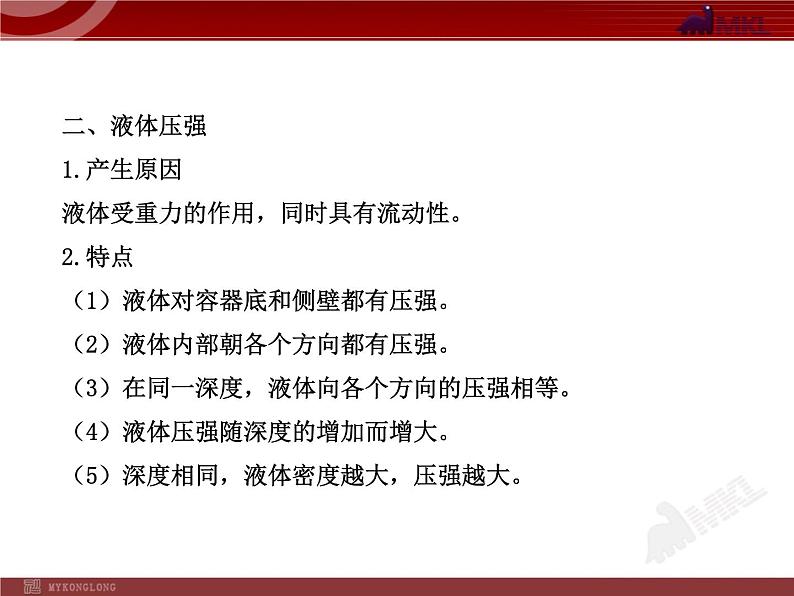 新人教版初中物理复习课件：第9章 单元复习课（人教版八年级下）05