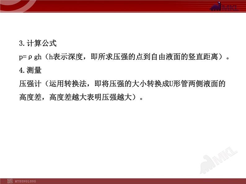 新人教版初中物理复习课件：第9章 单元复习课（人教版八年级下）06