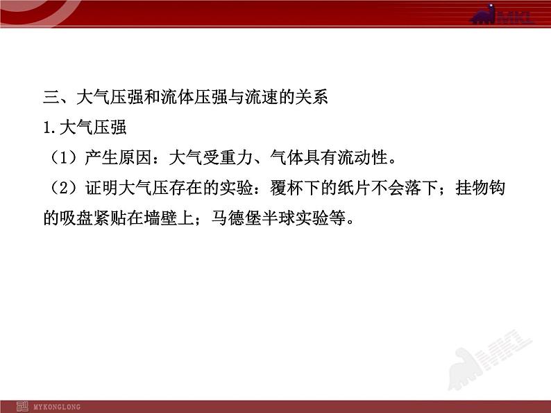 新人教版初中物理复习课件：第9章 单元复习课（人教版八年级下）08