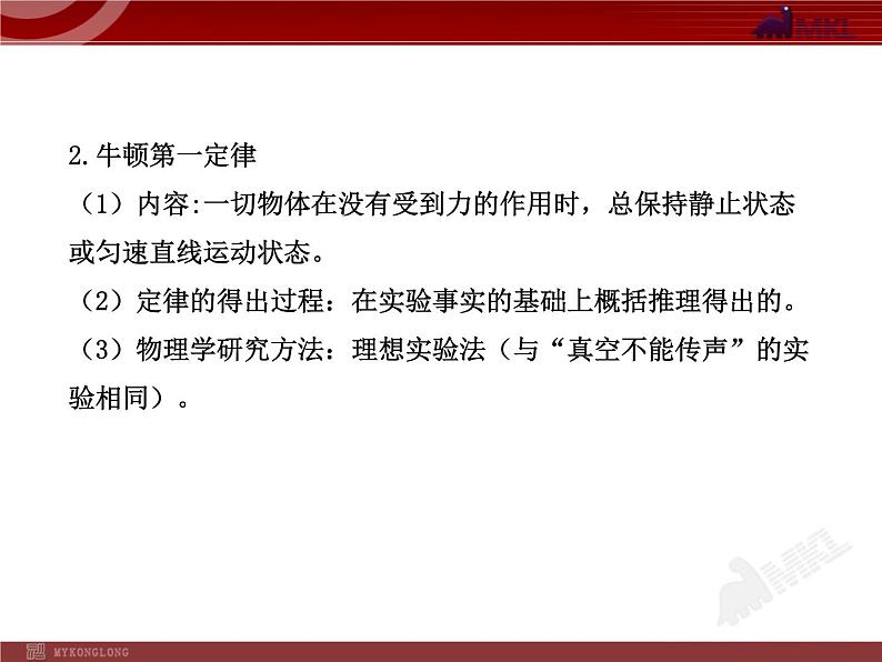 新人教版初中物理复习课件：第8章 单元复习课（人教版八年级下）03