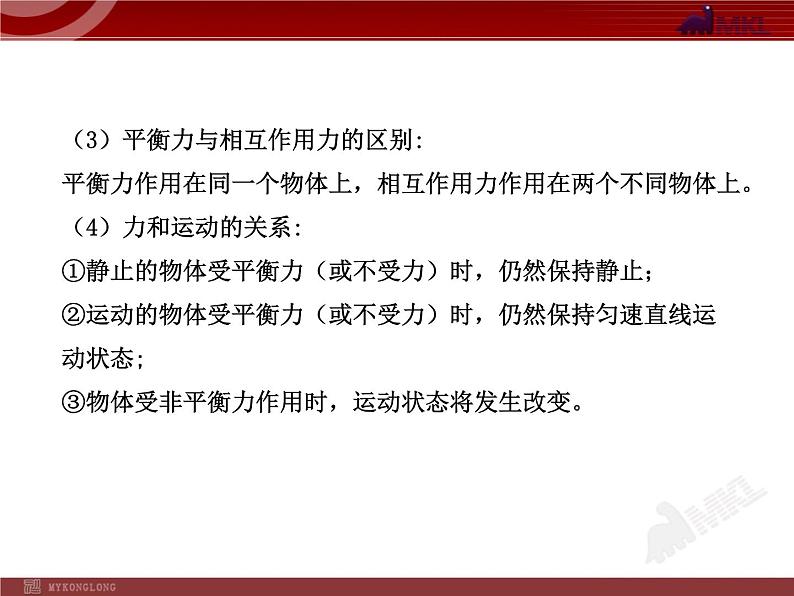 新人教版初中物理复习课件：第8章 单元复习课（人教版八年级下）06