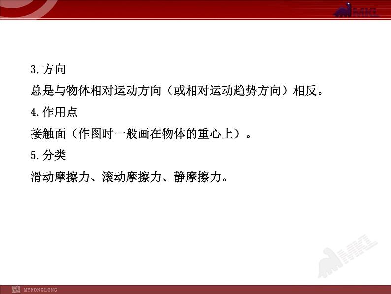 新人教版初中物理复习课件：第8章 单元复习课（人教版八年级下）08