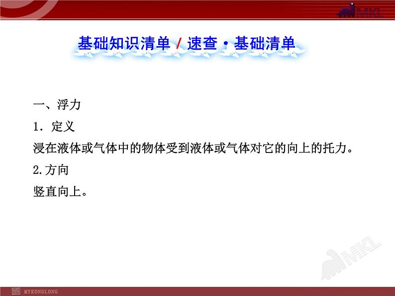 新人教版初中物理复习课件：第10章 单元复习课（人教版八年级下）02