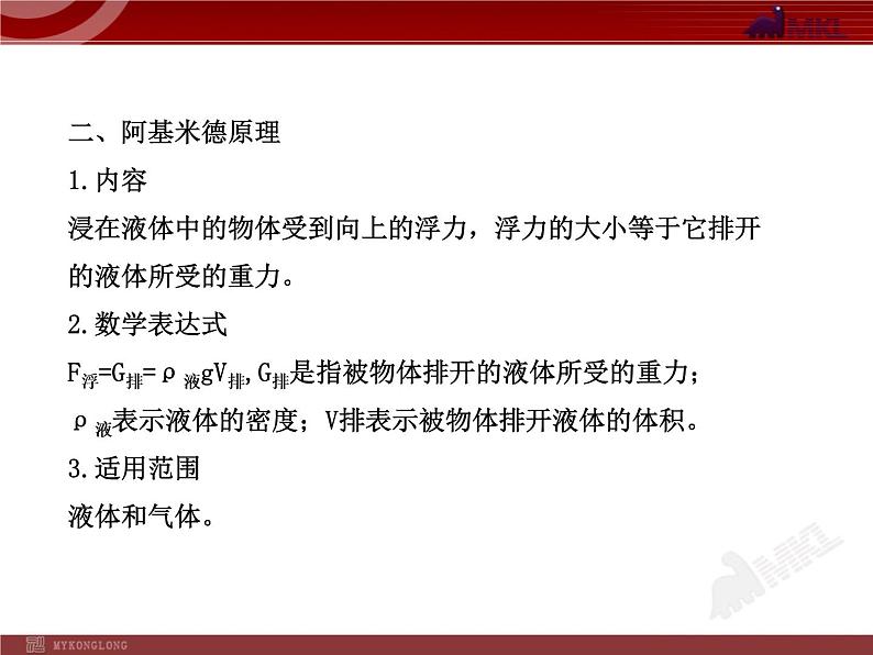 新人教版初中物理复习课件：第10章 单元复习课（人教版八年级下）03