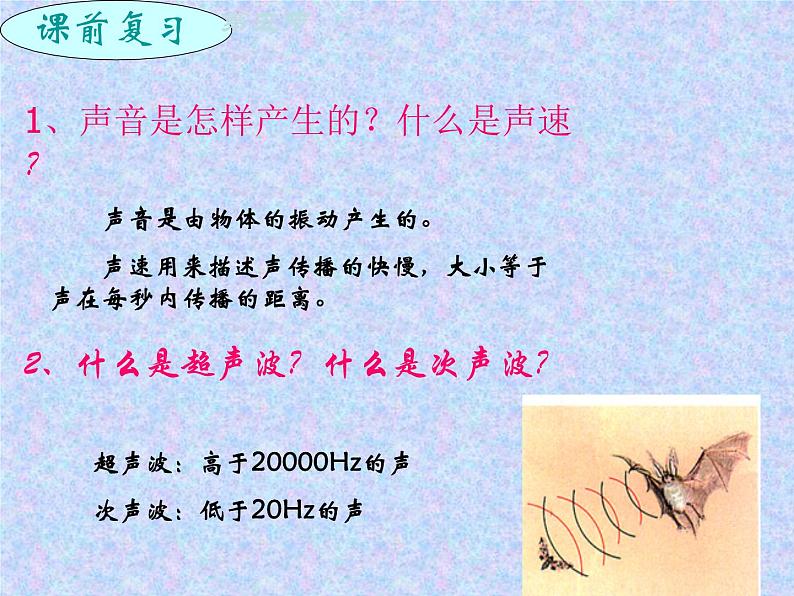 人教版物理八年级上2.3声的利用课件 课件第2页