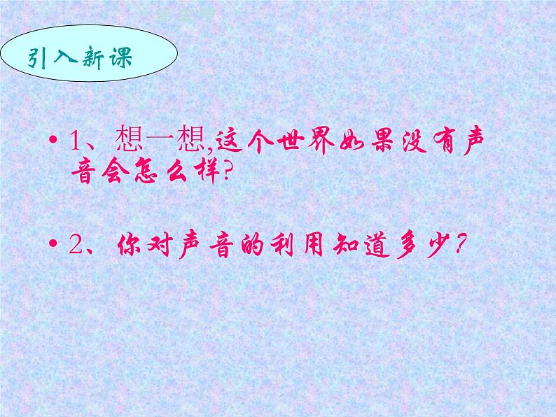 人教版物理八年级上2.3声的利用课件 课件第3页