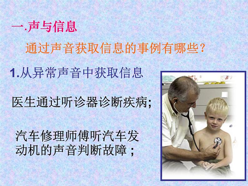 人教版物理八年级上2.3声的利用课件 课件第4页