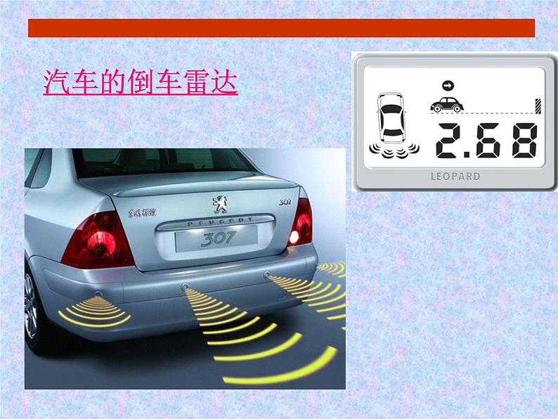 人教版物理八年级上2.3声的利用课件 课件第7页