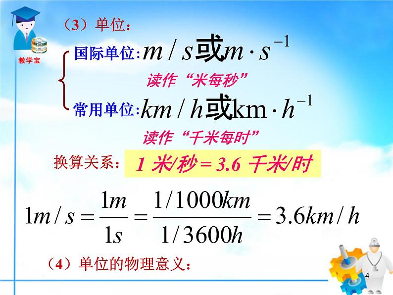 人教版物理八年级上1.3运动的快慢课件 课件04