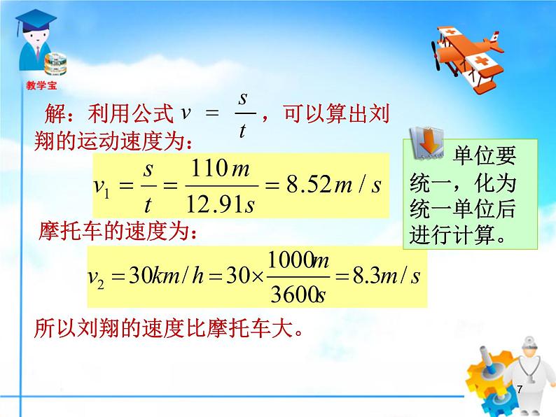 人教版物理八年级上1.3运动的快慢课件 课件07