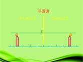 人教版物理八年级上4.3平面镜成像 课件