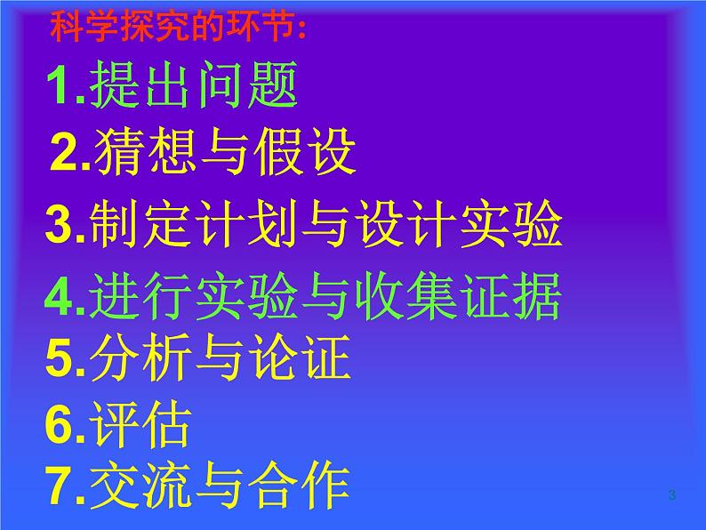 人教版物理八年级上1.4测量平均速度课件 课件第3页