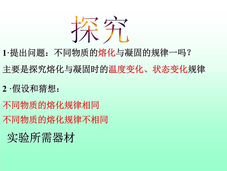 人教版物理八年级上3.2熔化和凝固 课件第7页