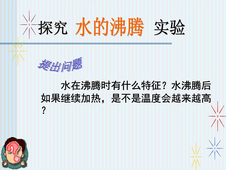 人教版物理八年级上3.3汽化和液化课件 课件04