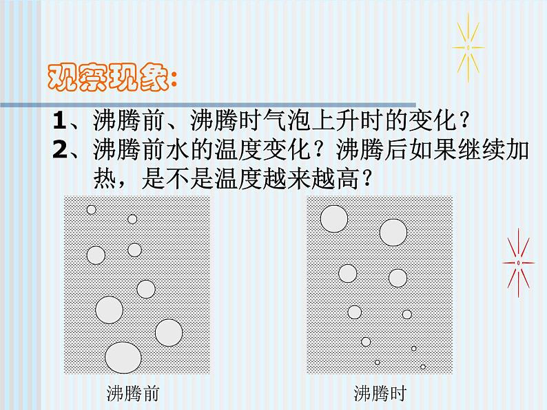 人教版物理八年级上3.3汽化和液化课件 课件08