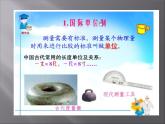 人教版物理八年级上1.1长度和时间的测量PPT(1) 课件