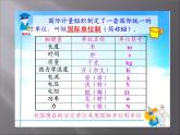 人教版物理八年级上1.1长度和时间的测量PPT(1) 课件