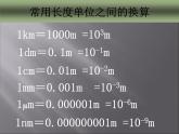 人教版物理八年级上1.1长度和时间的测量PPT(1) 课件