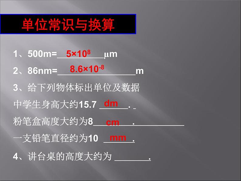 人教版物理八年级上1.1长度和时间的测量PPT(1) 课件第6页