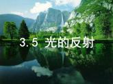 人教版物理八年级上4.2光的反射 课件