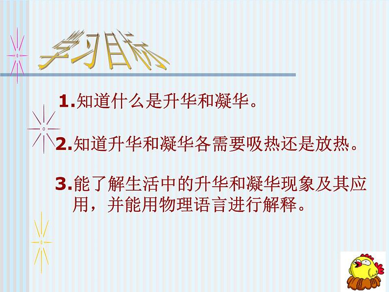 人教版物理八年级上3.4升华和凝华 课件03