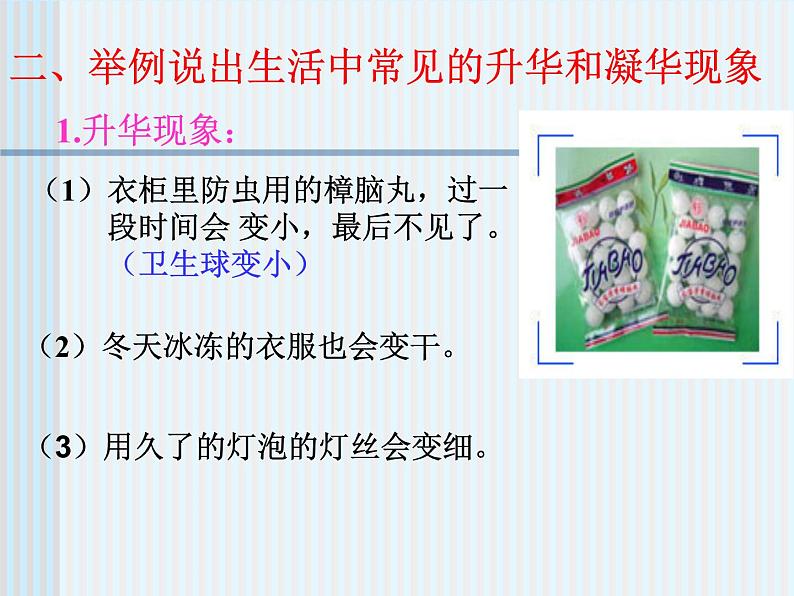 人教版物理八年级上3.4升华和凝华 课件06