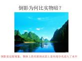 人教版物理八年级上4.4光的折射 课件