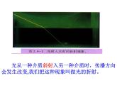 人教版物理八年级上4.4光的折射 课件