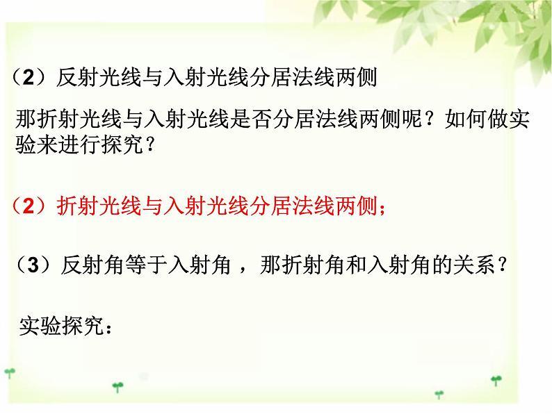 人教版物理八年级上4.4光的折射 课件06