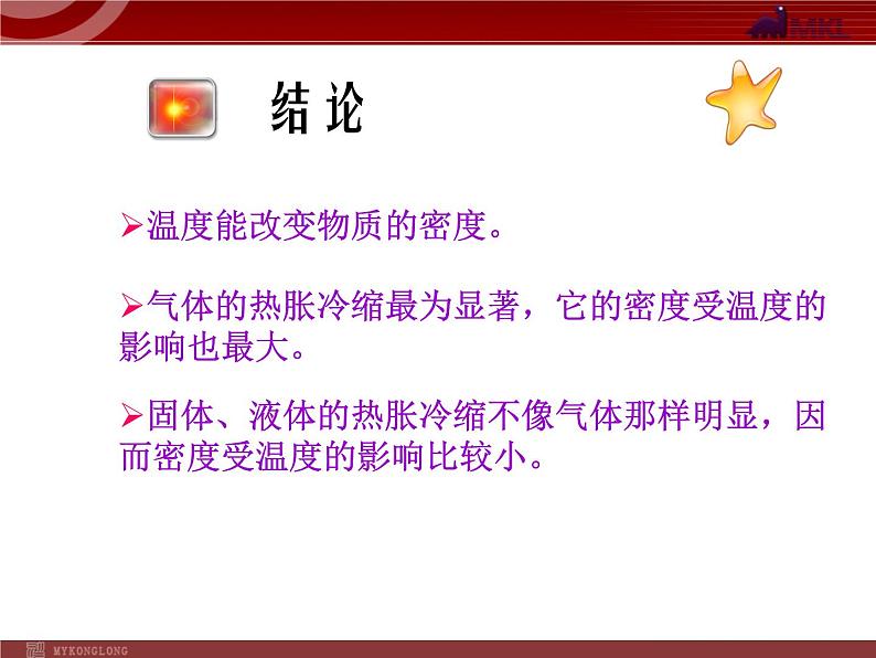 人教版物理八年级上6.4密度与社会生活 课件第6页