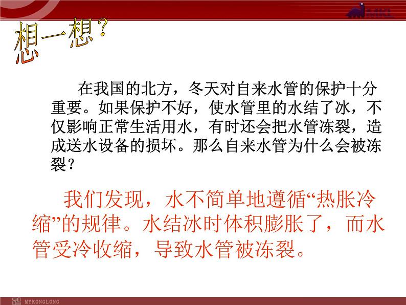 人教版物理八年级上6.4密度与社会生活 课件第8页