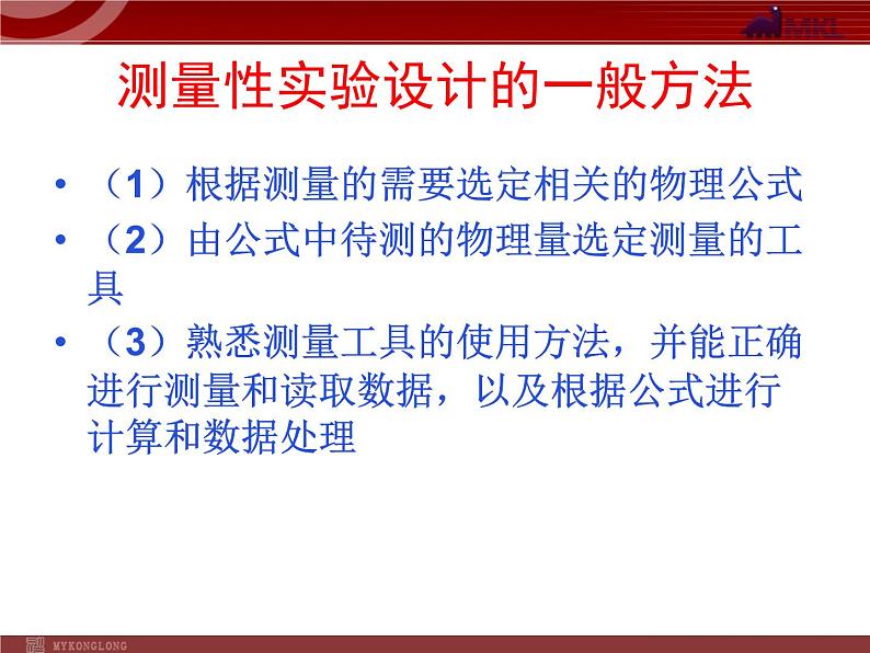 人教版物理八年级上6.3测量物质的密度课件 课件02